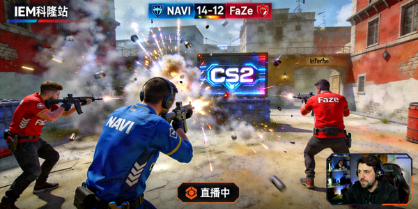 CS2 IEM科隆站NAVI对阵FaZe比赛直播画面