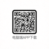 电脑端APP下载二维码图片
